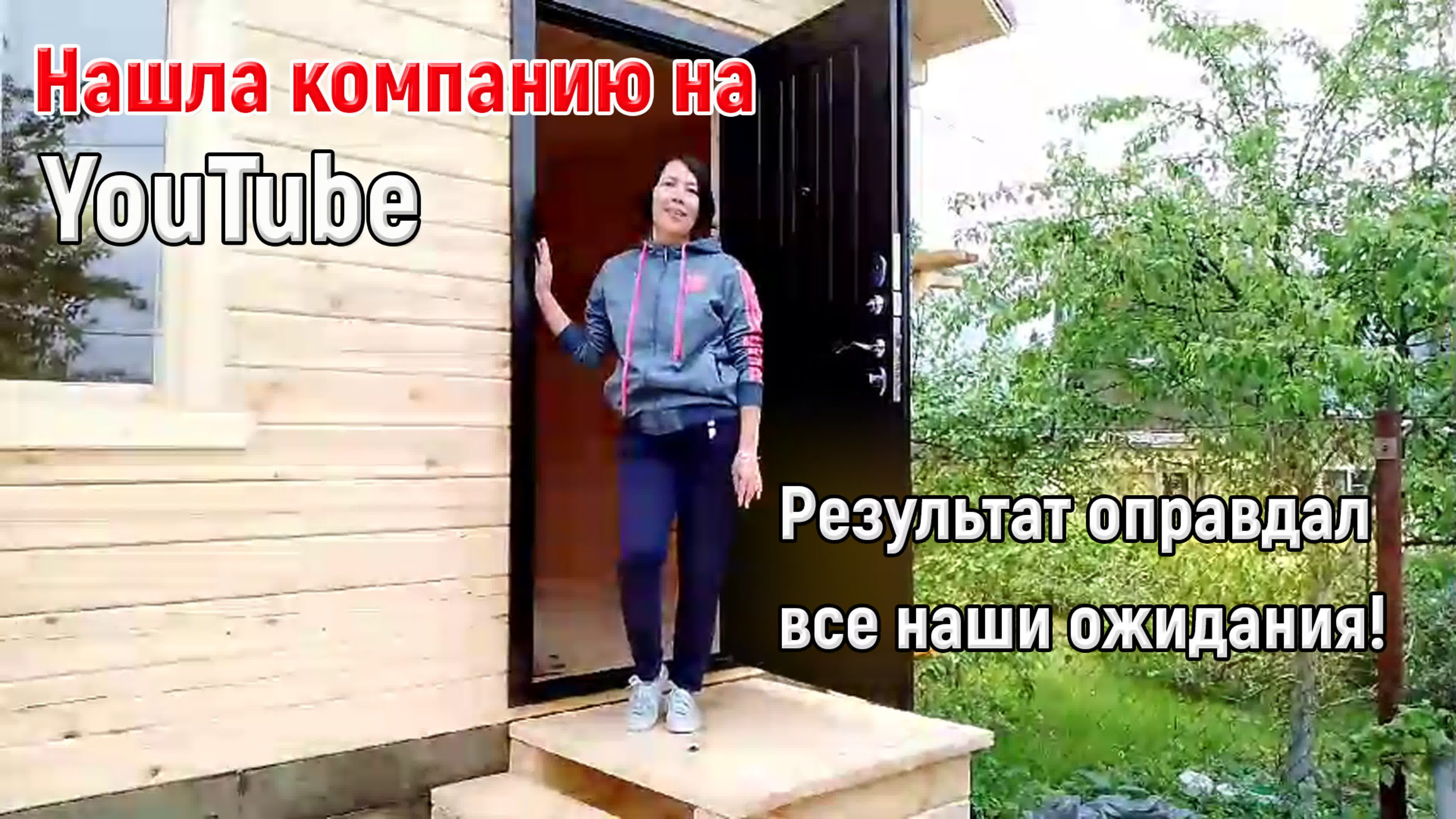 Отзыв баня 4х6 из бруса