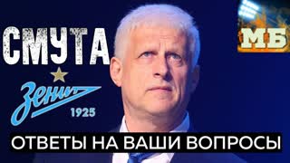 «Зенит» не станет чемпионом и в следующем сезоне. Ответы на вопросы