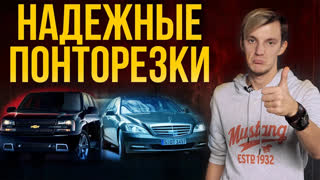 Топы - ТОП НАДЕЖНЫХ ПОНТОРЕЗОК. Что НЕ ломается из старого премиума?