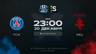 Смотреть онлайн прямая трансляция футбол ПСЖ – Мец