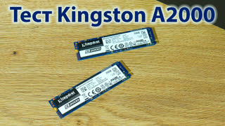 Альтернативное использование SSD. Тесты Kingston A2000 NVMe