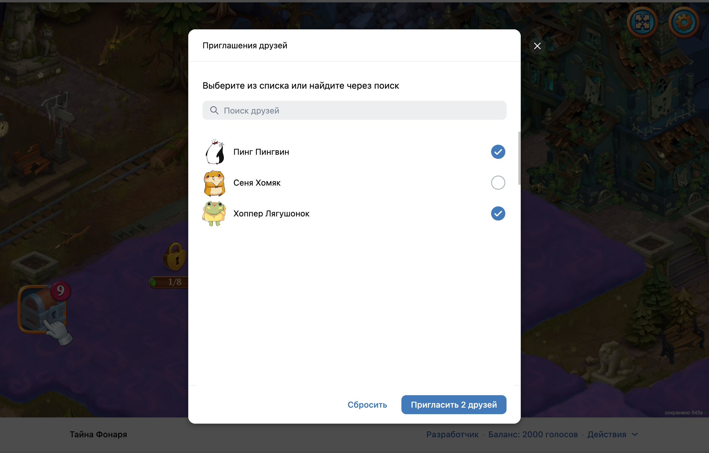 Окно выбора друзей для отправки сообщения