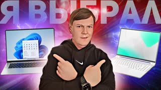 КАКОЙ НОУТБУК ВЫБРАТЬ ОСЕНЬЮ 2023 ГОДА?