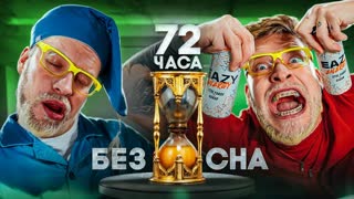 Кто последний уснёт - челендж! Медитация сна по методу Габара. На кону 50000 рублей!