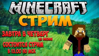 Анонс Стрима