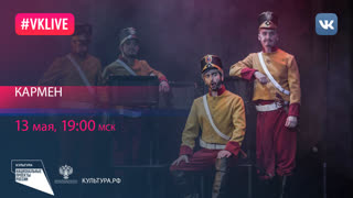 Кармен