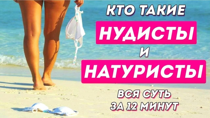 Голые Сестры Нудисты - Нудизм И Натуризм Голые Сестры Нудисты - Нудизм И Натуризм