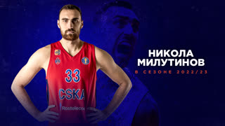 Лучшее от Милутинова в сезоне 2022/23