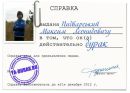 Ілля Махаринець фотография #8 (источник - https://vk.com/id152378873)
