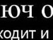 Міша Сірко фотография #40 (источник - https://vk.com/id147291267)