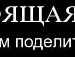 Яна Батьківна фотография #35 (источник - https://vk.com/id52929381)