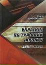 Політична Книга фотография #31 (источник - https://vk.com/id152591383)