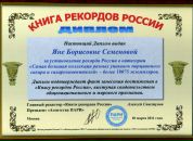 Фотография Семеновой Яны