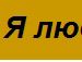 Ігор Бегдай фотография #20 (источник - https://vk.com/id109462267)