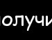 Яна Гічун фотография #35 (источник - https://vk.com/id136418113)