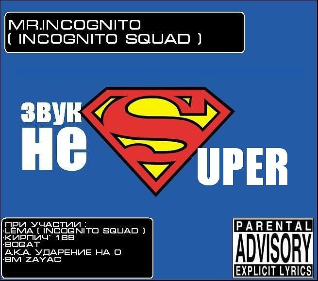 Incognito Squad фотография #6