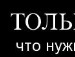 Влад Главіцький фотография #24 (источник - https://vk.com/id151168479)