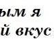 Сергій Кущенко фотография #26 (источник - https://vk.com/id79358513)