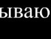Бодя Лесік фотография #6 (источник - https://vk.com/id113740503)