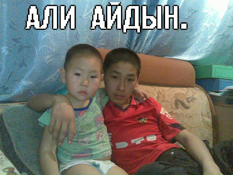 Айдын Монгуш фотография #17