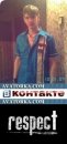 Фотография Стрелкова Андрейки