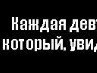 Юлічка Коновал фотография #41 (источник - https://vk.com/id148321249)