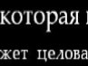 Аня Ліуш фотография #28 (источник - https://vk.com/id138631778)