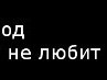 Іруся Калиняк фотография #21 (источник - https://vk.com/id162747850)