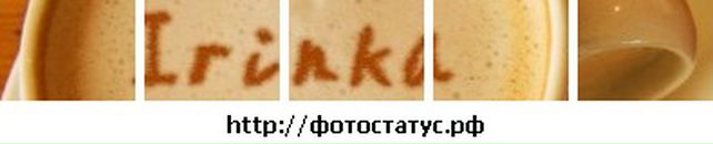 Іра Козел фотография #10 (источник - https://vk.com/id51251468)