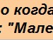 Анна Лебідєва фотография #37 (источник - https://vk.com/id150850949)