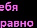 Юлія Наянова фотография #36 (источник - https://vk.com/id91655688)