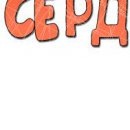 Ірина Колявець фотография #4 (источник - https://vk.com/id152037328)