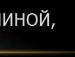 Натусік Кухта фотография #13 (источник - https://vk.com/id132975510)