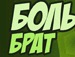 Робік Волинець фотография #42 (источник - https://vk.com/id133652372)