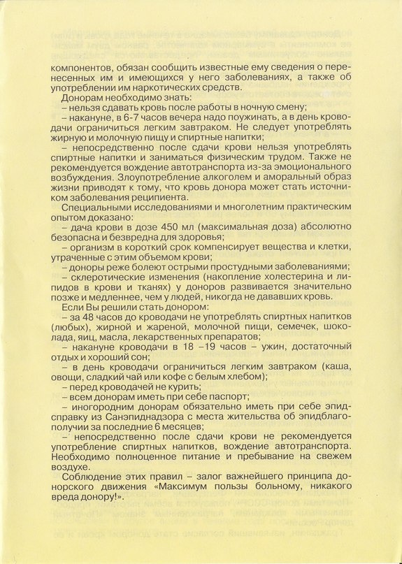 Стань Донором фотография #9