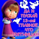 Аня Марцінко фотография #12 (источник - https://vk.com/id170010213)