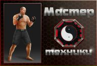 Мішка Голеня фотография #39 (источник - https://vk.com/id114338049)