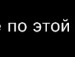 Саша Дементьєва фотография #9 (источник - https://vk.com/id151912469)