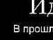 Міша Малько фотография #31 (источник - https://vk.com/id70137137)