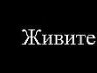 Ігор Корабель фотография #18 (источник - https://vk.com/id151874804)