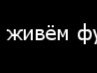 Віталій Голуб фотография #48 (источник - https://vk.com/id103686059)