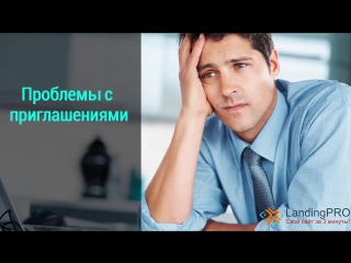 LandingPRO Новая презентация