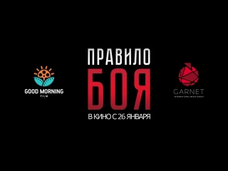 Премьера! ЯрмаК - Правило боя (OST)