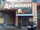 Дмитрий Дубинин фотография #31 (источник - https://vk.com/id25874258)