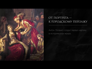 Русская живопись. XVIII век