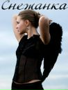 Фотография Дёмкиной Снежаны
