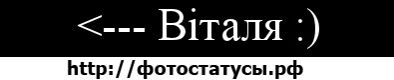Віталій Форись фотография #35 (источник - https://vk.com/id132483712)