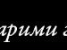 Діана Дробот фотография #34 (источник - https://vk.com/id86956290)