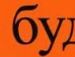 ♦ĐÃ®•Ķ ♦ фотография #25 (источник - https://vk.com/id134963660)