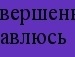 Маша Німець фотография #26 (источник - https://vk.com/id134183902)